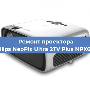 Замена проектора Philips NeoPix Ultra 2TV Plus NPX644 в Красноярске